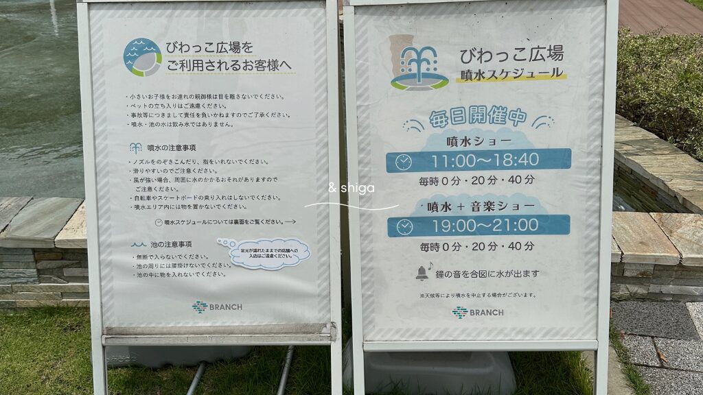 ブランチ大津京びわっこ広場