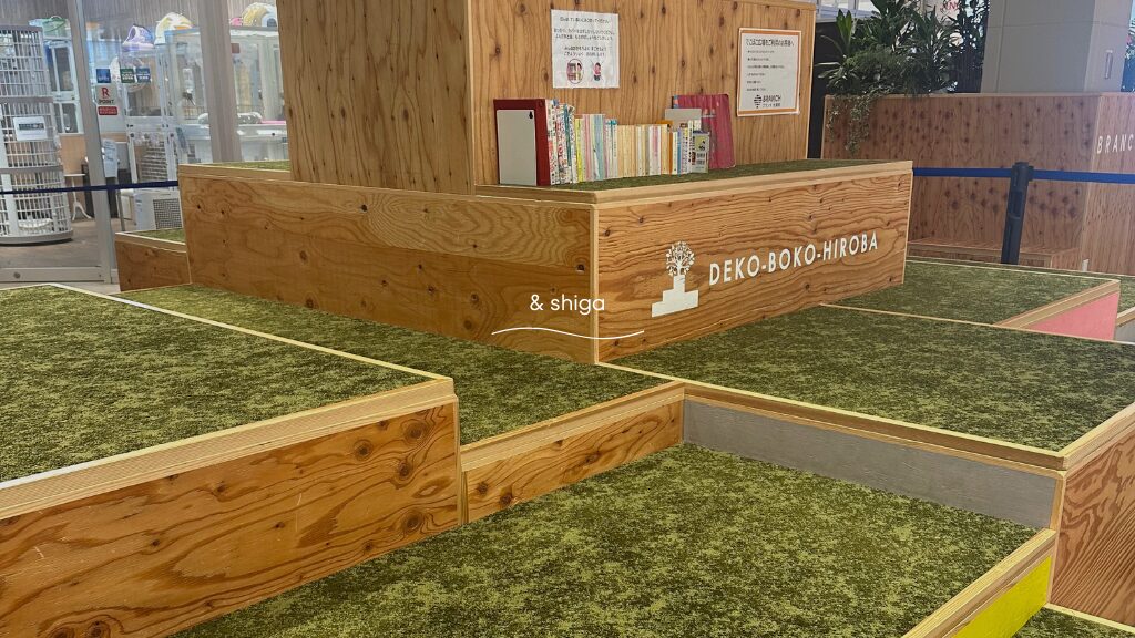 ブランチ大津京のでこぼこ広場