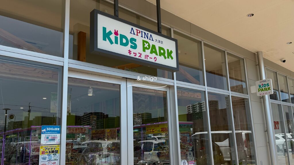 ブランチ大津京APINA Kids PARK