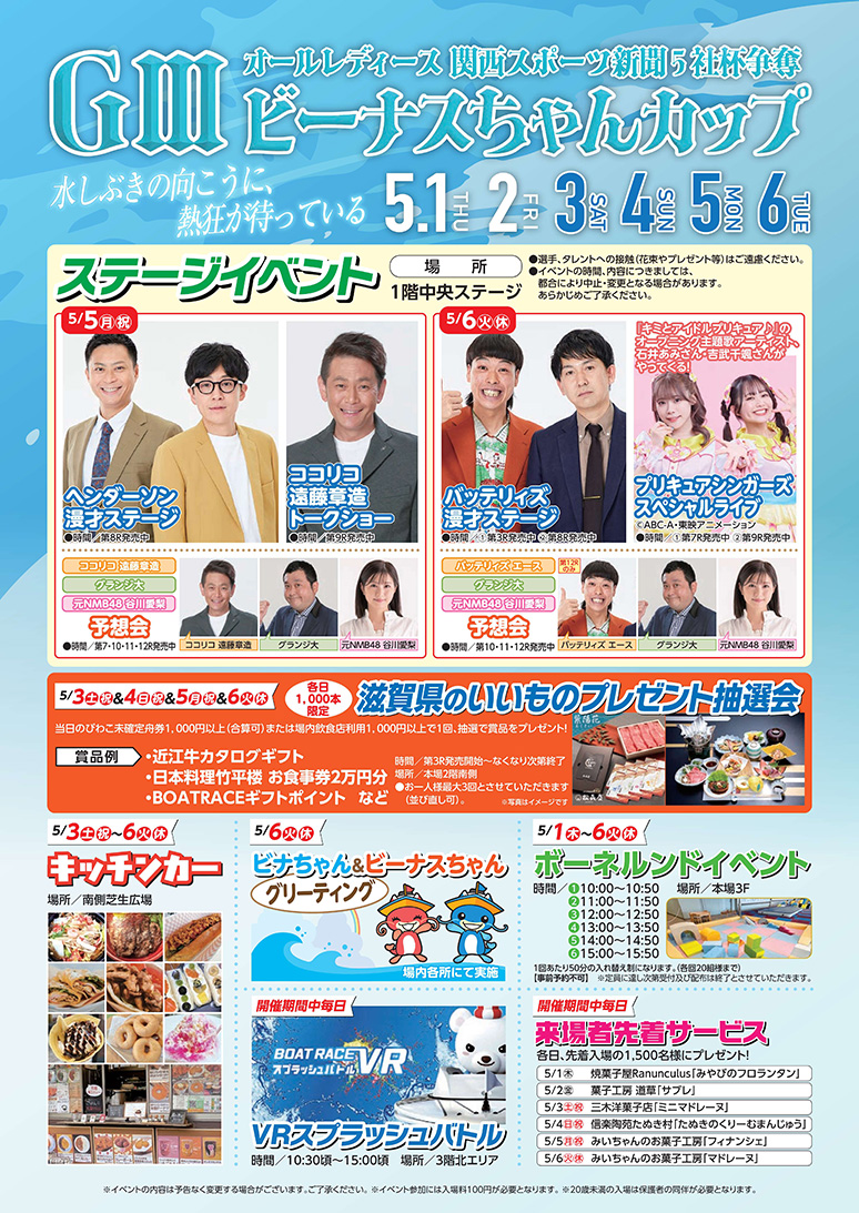 滋賀県ボーネルンドイベント