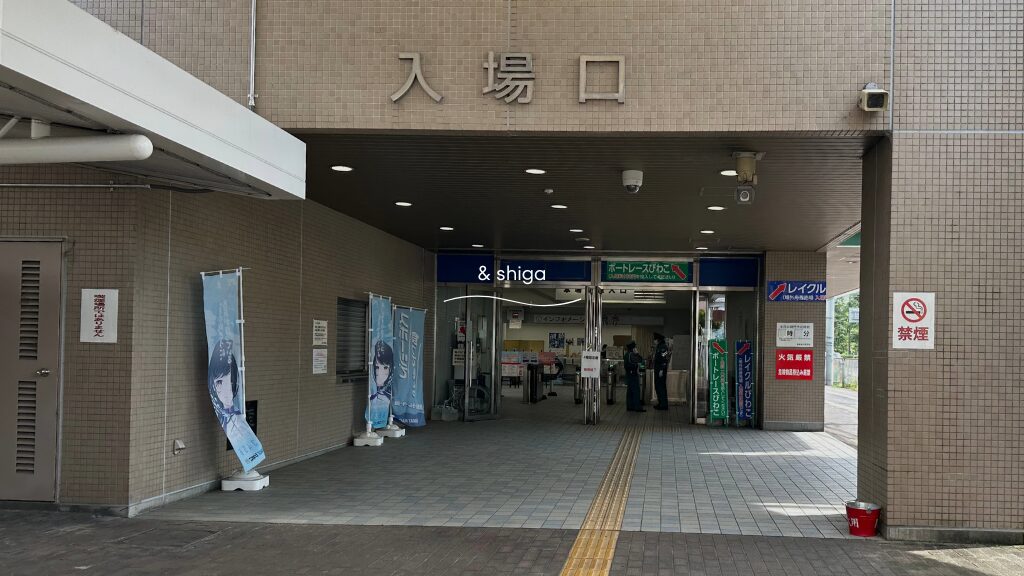 ボートレースびわこの入場口