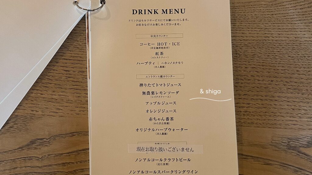 シンビオシスファームは飲み放題