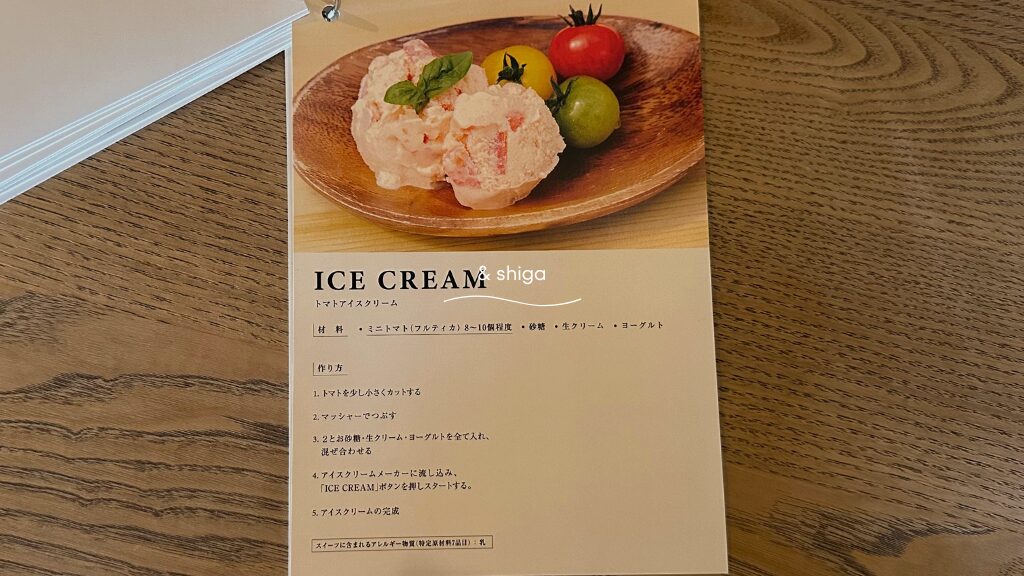 シンビオシスファームでトマトアイスクリーム作り