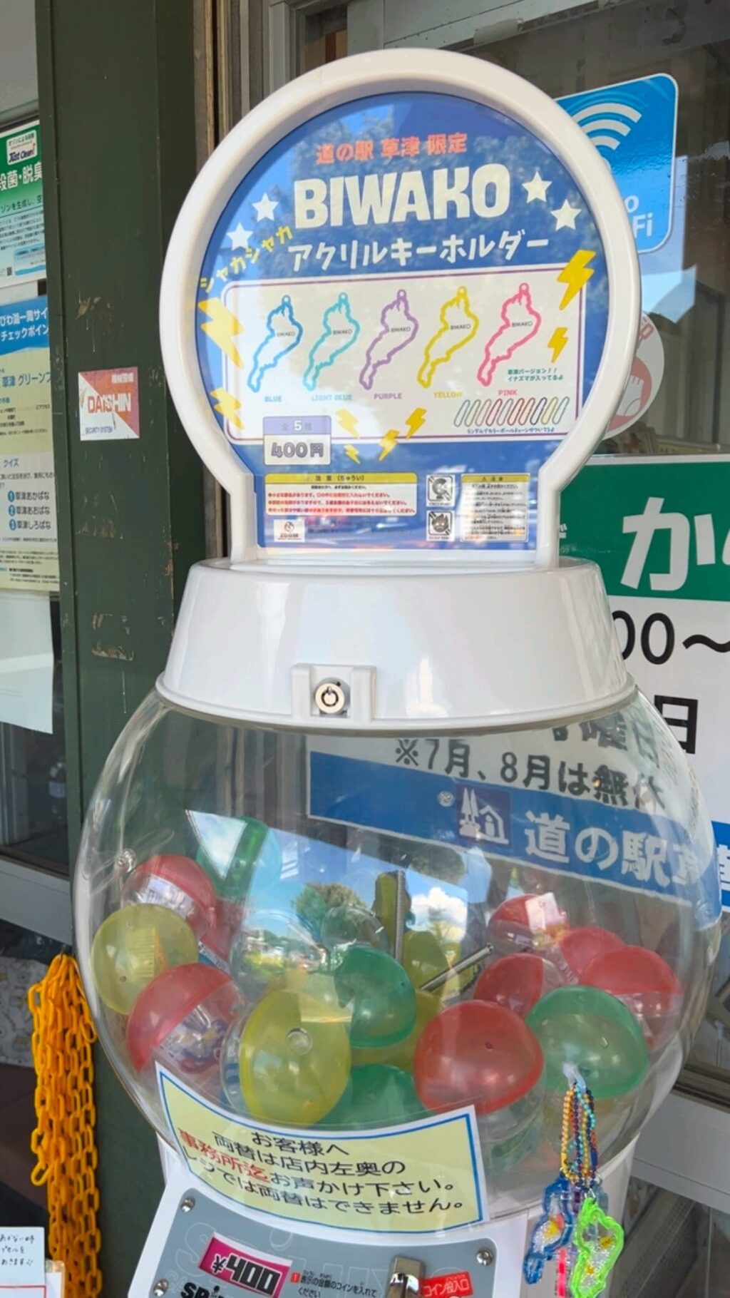 びわこキーホルダーガチャガチャ